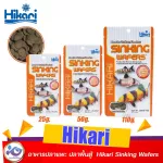 อาหารปลาแพะ Hikari Tropical Sinking Wafers 25g. 50g. 110g.