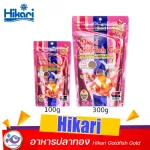 Goldfish food, focuses on colorful, Hikari Goldfish Gold