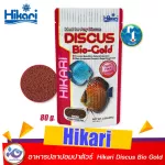 อาหารปลาปอมปาดัวร์  Hikari Discus Bio Gold 80 g. ราคา 265 บาท
