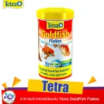 อาหารปลาทองชนิดแผ่น Tetra GoldFish Flakes 52 g. /250 ml.125 บาท