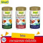 อาหารปลาทองเร่งสี Tetra Goldfish Gold