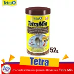 อาหารปลาชนิดแผ่น สูตรผสม BioActive Tetra Min ขนาด 250 ml. 249 บาท