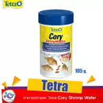 อาหารปลาแพะ Tetra Cory Shrimp Wafer 105 g. / 250 ml. 230 บาท