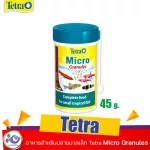 อาหารสำหรับปลาขนาดเล็ก Tetra Micro Granules 45 g. / 100 ml 189 บาท