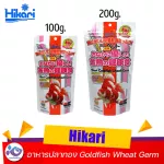 อาหารปลาทอง Hikari Goldfish Wheat Germ