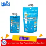 Saki-Hikari Fancy Goldfish Baby Diet