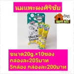 Sirichai Milk Goat, 20G.1 box, 10 packs, expired 19/11/22