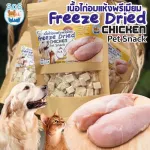 110 grams. Dogs, chicken, chicken, dried, dog snacks, produced from 100% essence. Free Cat Dessert