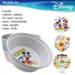 Basin-Disney plastic basin, Mickey cartoon pattern, size 14-19 cm, mixed with thick colors, durable 4000ml volume
