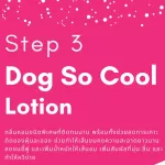 ด๊อกโซคูล โลชั่น โลชั่นน้ำหอมสุนัข