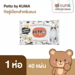 Wet tissue for wet tissue paper, KUMA PETTO for 1 pack of cats