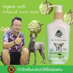 แชมพูกำจัดเห็บหมัดไข่เห็บหมัดสูตรน้อยหน่า250ml