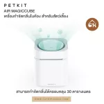 ถูกสุด! พร้อมส่ง PETKIT AIR MAGICUBE เครื่องกำจัดกลิ่นในห้อง กำจัดกลิ่นฉี่ กำจัดเชื้อแบคทีเรีย และไวรัสได้ 99.9%