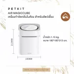 ถูกสุด! พร้อมส่ง PETKIT AIR MAGICUBE เครื่องกำจัดกลิ่นในห้อง กำจัดกลิ่นฉี่ กำจัดเชื้อแบคทีเรีย และไวรัสได้ 99.9%