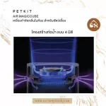 ถูกสุด! พร้อมส่ง PETKIT AIR MAGICUBE เครื่องกำจัดกลิ่นในห้อง กำจัดกลิ่นฉี่ กำจัดเชื้อแบคทีเรีย และไวรัสได้ 99.9%