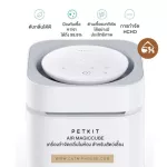 ถูกสุด! พร้อมส่ง PETKIT AIR MAGICUBE เครื่องกำจัดกลิ่นในห้อง กำจัดกลิ่นฉี่ กำจัดเชื้อแบคทีเรีย และไวรัสได้ 99.9%