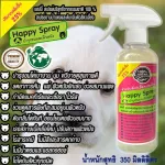 Happy Sprayแฮปปี้ สเปรย์350ml.เปรย์อาบน้ำแห้งและดับกลิ่นตัวหมาแมวและสัตว์ลี้ยงที่มีขนทุกชนิดสินค้าชิ้นนี้ส่งฟรี