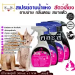 Cleaner Pet 500 ml. Dry shower spray and deodorize dogs, cats, and hundreds of pets. 500M This product is free.