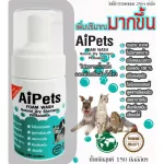 AIPETS150ML, dry, dried, dog bath, gentle cat, fragrant, beautiful, clean, and deodorizing from high quality mineral water, can be licked safely.