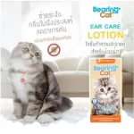 น้ำยาเช็ดหูแมว โลชั่นเช็ดหูแมว BEARING Cat โลชั่นทำความสะอาดหู ดับกลิ่นหู ลดกลิ่นเหม็น ฆ่าเชื้อแบคทีเรีย Ear Care Lotion