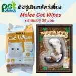 Wet tissue for Malee cat wipes, wet cloths for pets Cat wet cloth Cat wipes, cat wipes, cat wipes
