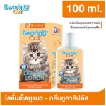น้ำยาเช็ดหูแมว โลชั่นเช็ดหูแมว BEARING Cat โลชั่นทำความสะอาดหู ดับกลิ่นหู ลดกลิ่นเหม็น ฆ่าเชื้อแบคทีเรีย Ear Care Lotion