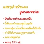 แชมพูแมว ครีมอาบน้ำแมว Bioline Deshedding Shampoo แชมพูอาบน้ำแมว สูตรลดขนร่วง กระตุ้นการสร้างขน ป้องกันการเกิดปม 200 ml