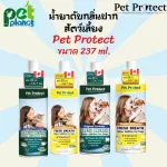 น้ำยาดับกลิ่นปาก สุนัข และ แมว Pet Protect - Fresh Breath Water Additive น้ำยาทำความสะอาดช่องปากสัตว์เลี้ยง