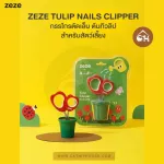 Zeze Tulip Nails Clipper, tulip tulip scissors