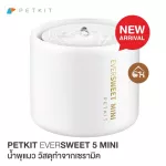 Genuine ready to deliver Petkit Eversweet 5 mini, cat fountain, made of ceramic thick 5 mm. Keep the temperature well. Prevent bacteria Mobile connection