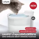 UAHPET, Wireless Cat Fountain, Zero Wireless Smart Drinking Fountain, 1 year Thai center insurance
