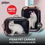 ถูกสุด! พร้อมส่งPidan Pet Carrier กระเป๋าเป้สะพายหลังพับได้ น้ำหนักเบา ใส สวยงาม ระบายอากาศดีเยี่ยม
