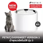 Ready to deliver! Petkit automatic cat fountain Eversweet Version 3 Global Version, 1 year Thai center insurance