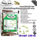 Frogsmile Frosty, free delivery, 2,000 grams, special grade frog supplements from pure minerals from high quality volcano, 100%natural, growing fast/reduced to death