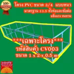** CV003 Size 1x2x0.5M ** PVC frame for ready -made canvas ponds, 6 pipes, 3/4 inches, standard 13.5