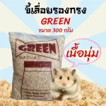 Sawing, frogs, sawdust, wrapped in wrapped / brand GREEN. 300G Hamster