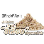 ขี้เลื่อย  ขี้กบ ขี้เลื่อยแบบห่อ ขี้เรื่อย / ยี่ห้อGreen ขี้เรื่อยหนูแฮมเตอร์ ขี้เลื่อยหนูแฮมสเตอร์  ขนาด 300g