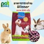 500 g. อาหารกระต่ายWinnerวินเนอร์ อาสำหรับ กระต่าย และ หนูตะเภา อาหารกระต่าย Winner Rabbit Foods