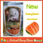 อาหารเม่น อาหารเฮดจ์ฮอก ขนมเม่น อาหารอาหารเม่นแคระ รสปลาแซลมอน ขนาด400กรัม