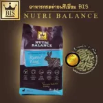 อาหารกระต่าย ขนมกระต่าย อาหารหนู อาหารหนูตะเภา อาหารหนูแกสบี้   NUTRI BALANCE ขนาด 2 โล