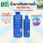 MS Royal Super Power Clean Clear Condition