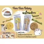 Ham ham bakery ผงโรยอาหาร โฮมเมด ผงโรย  ขนาด 40 ml สำหรับสัตว์เลี้ยง ชูการ์ไกรเดอร์ แฮมสเตอร์ เม่นแคระ กระรอก