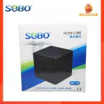 Sobo Filter Cube MF-10, water filter, clear water.