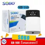 Air pump, SOBO SB 168, price 385 baht