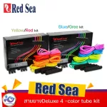 RED Sea Reef Dose accessories