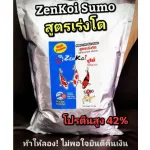 ZenKoi Sumo เซนโค่ย ซูโม่ สูตรเร่งโต เร่งขาว เสริมสร้างกล้ามเนื้อ โปรตีนสูง 42%  สีน้ำเงิน
