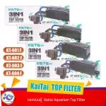 Kaitai filter on the kaitai aquarium top filter kt-601f, KT-602F, KT-603F, KT-604F.