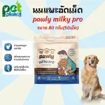 ขนมสุนัข ขนมแมว Milky Pro ขนมเสริมสัตว์เลี้ยง มีโพรไบโอติกในรูป ทานได้ทั้งสุนัข และแมว อาหารเสริมสุนัข อาหารเสริมแมว