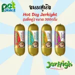 Double pack, dog snacks, dog food, Jerhigh HOTDOG BAR, 300 grams of Hi Hai. There are 4 flavors.
