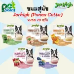 5 flavors of Jerhigh Dogs, Pannacotta, Dog desserts, Jerhight, Jerry 70 grams